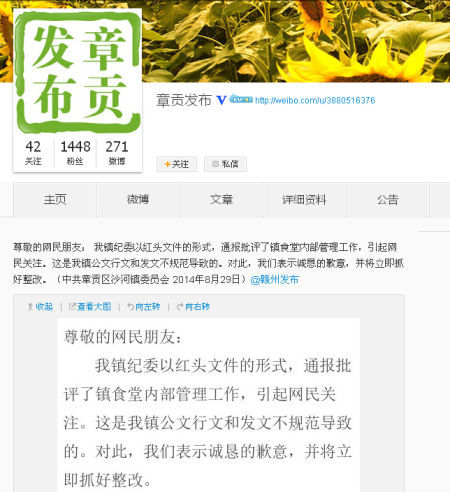 江西省贛州市章貢區委員會宣傳部官方微博截圖 江西省贛州市章貢區委員會宣傳部官方微博截圖