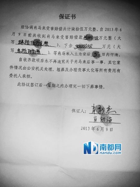 死者肖馬來的兩個弟弟簽署“保證書”，承諾不再追究官方責任。家屬認為賠償金與被告人無關(guān)。 受訪者供圖