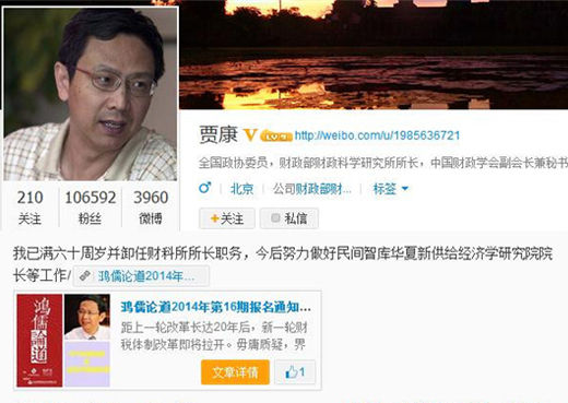 賈康個人微博截圖 賈康個人微博截圖
